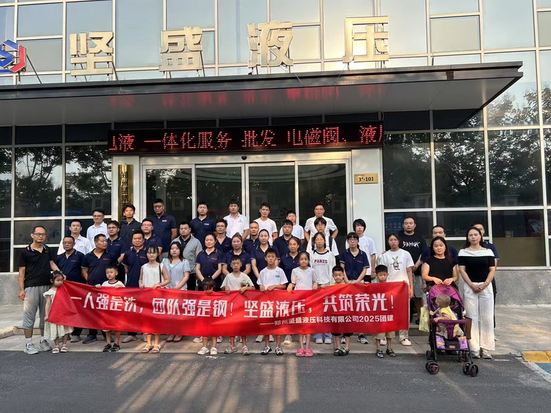 德赢VWIN液压2025团建活动 德赢VWIN液压2025团建活动